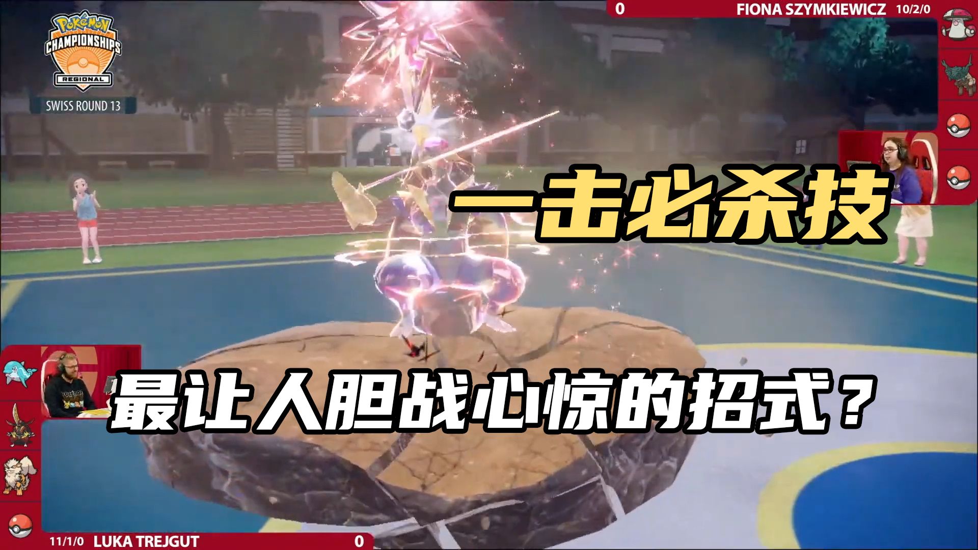 【走近宝可梦招式篇#01】一击必杀技：命中即死的翻盘神技？最让人胆战心惊的招式！