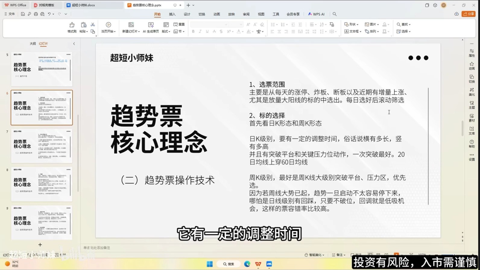 小师妹趋势票详解（2）