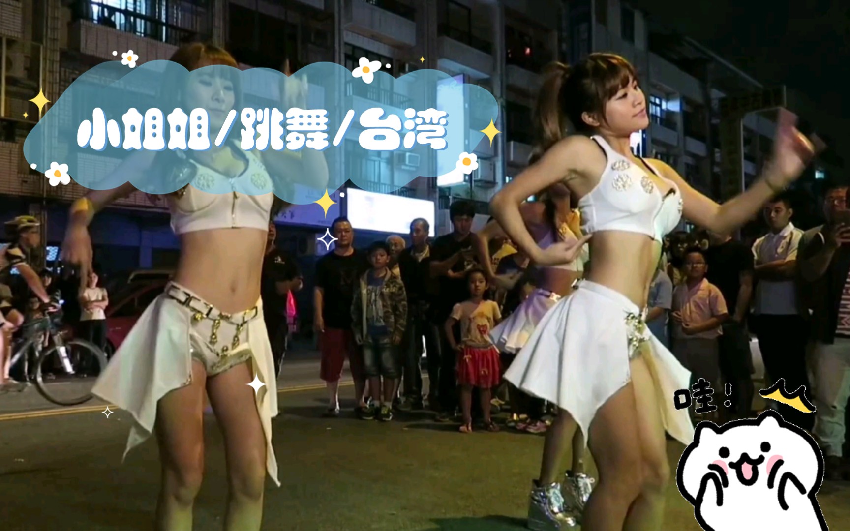 Miss/Dancing/Taiwan