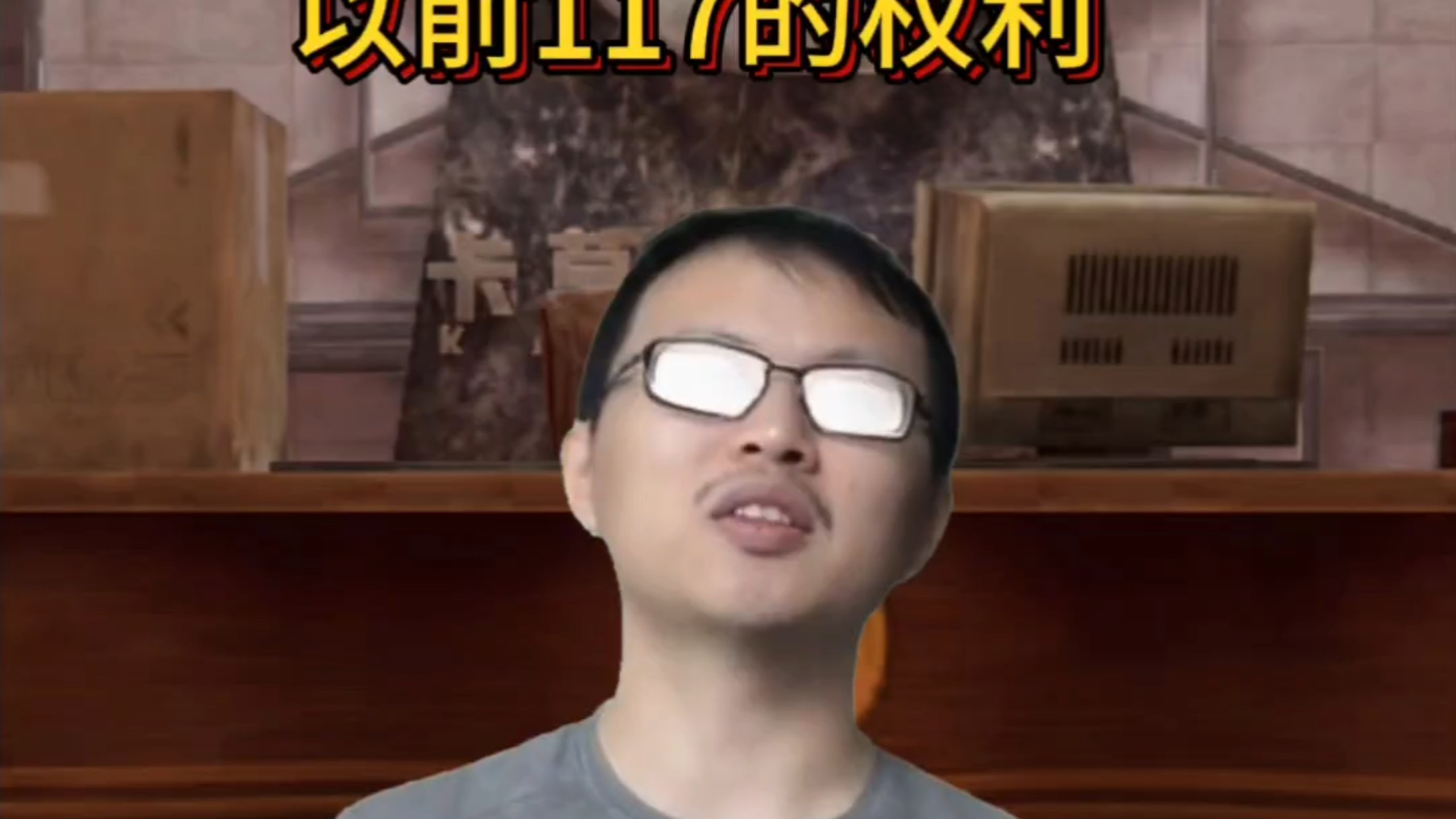 《以前117的权利》