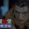 失忆醒来还要非常性感的砍丧尸的《恶灵古堡/生化危机》的逻辑吐槽 | 搞笑 | 动画【非影评
