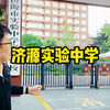 济源实验中学