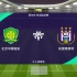 [雪海龙]周年庆幸运挑战赛:北京国安vs安德莱赫特