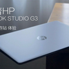惠普HP ZBOOK STUDIO G3移动工作站上手体验「WEIBUSI 出品