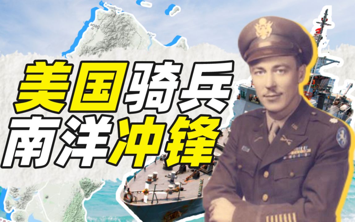 吕宋岛上如何玩骑兵？【小约翰】