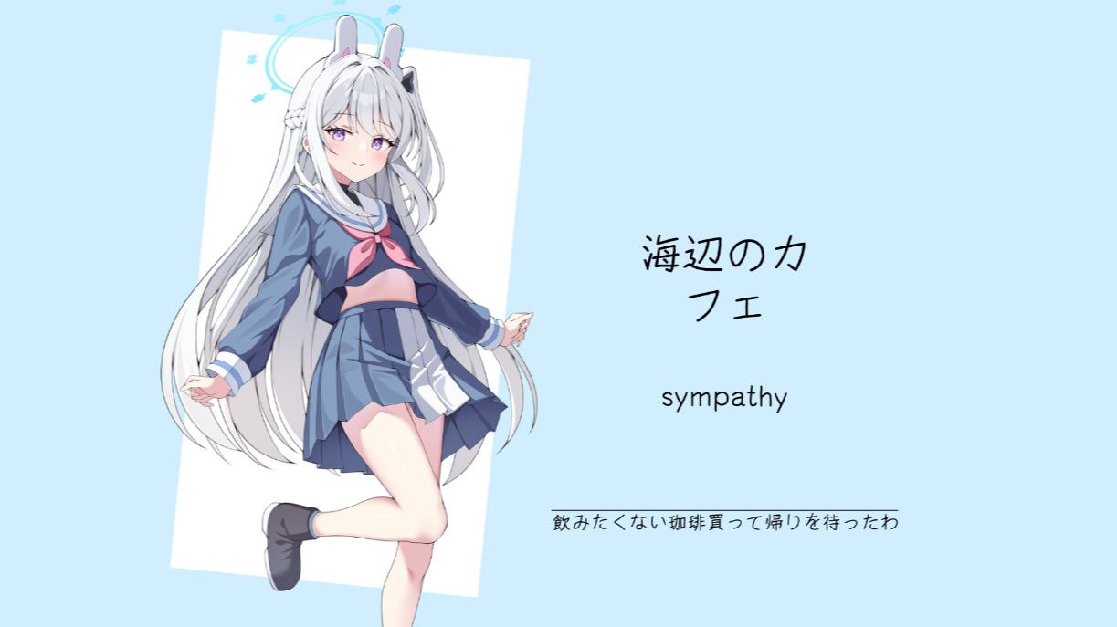 “啊嘞，俄罗斯弹舌音唱日语的妹妹……”||《海辺のカフェ》