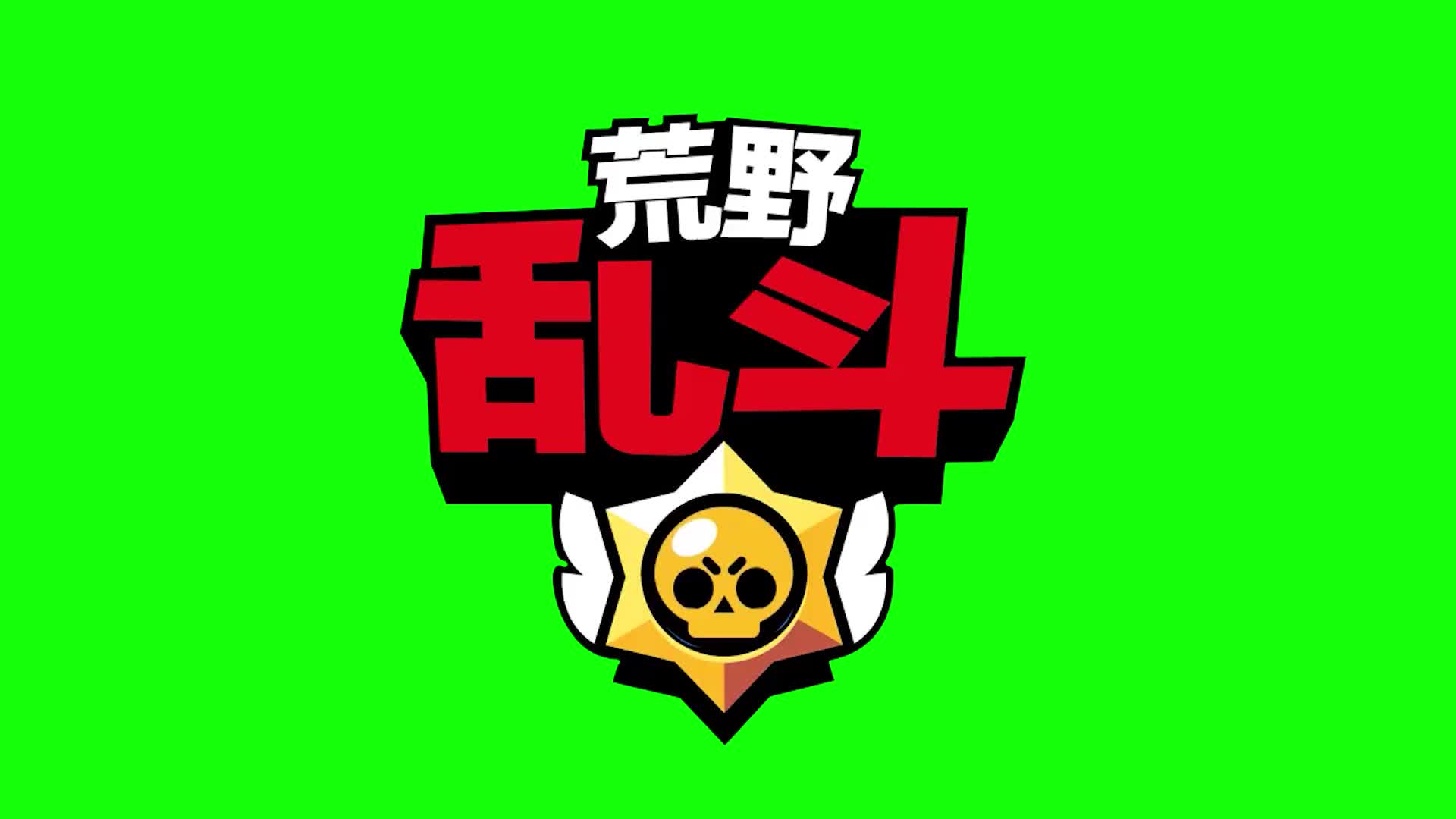 【UP主福利#3】会笑的中文Logo来了！（绿幕& 透明通道）