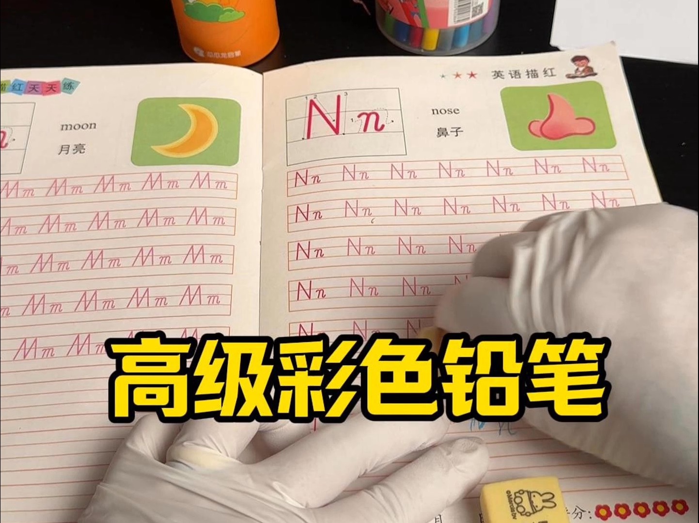 可擦彩色铅笔测评