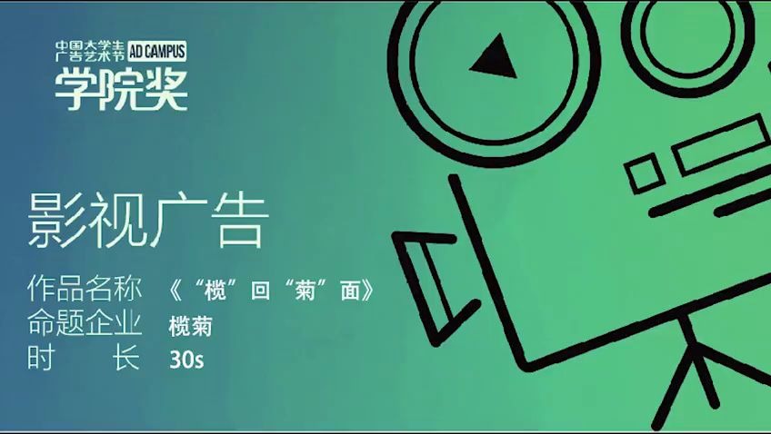 学院奖2020春季征集活动榄菊影视广告铜11哔哩哔哩 (゜゜)つロ 干杯~bilibili