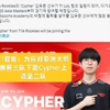 T1官推：为应对亚洲大师赛将三队下路Cypher上调至二队！Smash正式进入一队轮换_英雄联盟