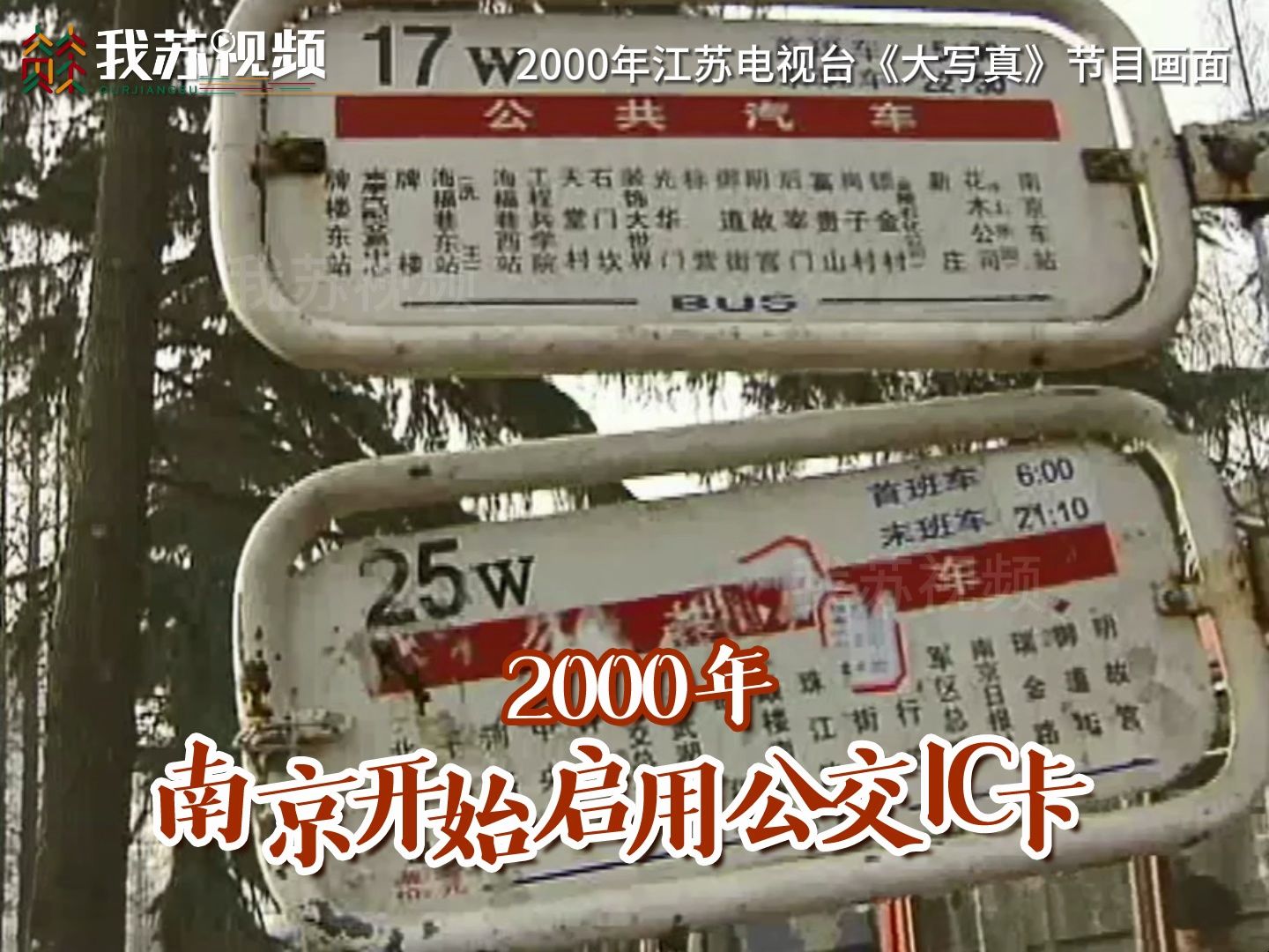 2000年南京开始启用公交IC卡