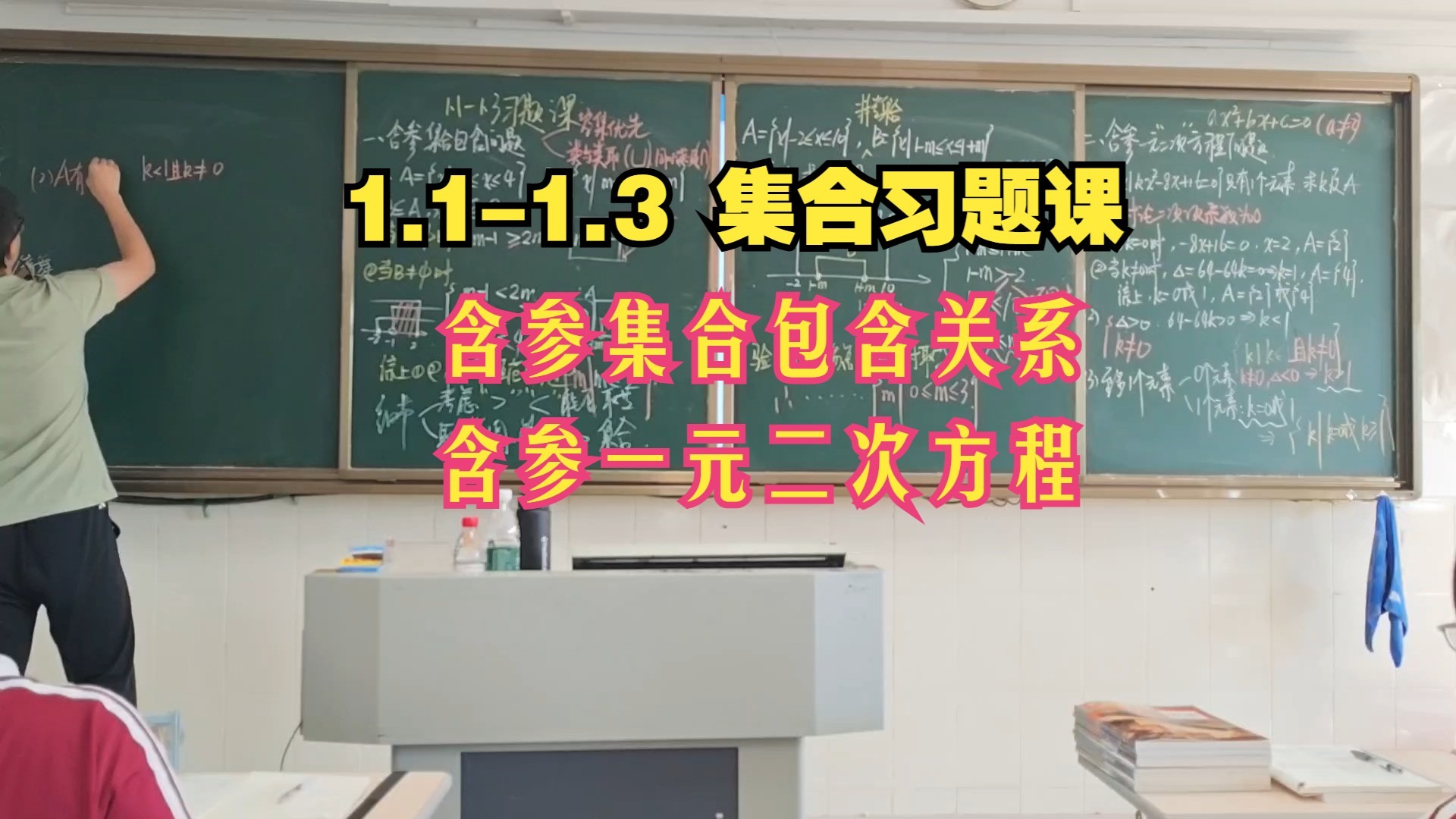 1.1-1.3集合习题课