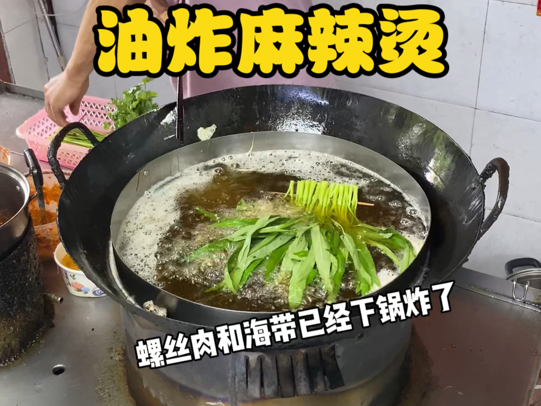 居然在柳州吃到了油炸版麻辣烫，真的香香！