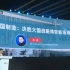 沈逸最新演讲：《中国制造：决胜大国战略博弈新场域》