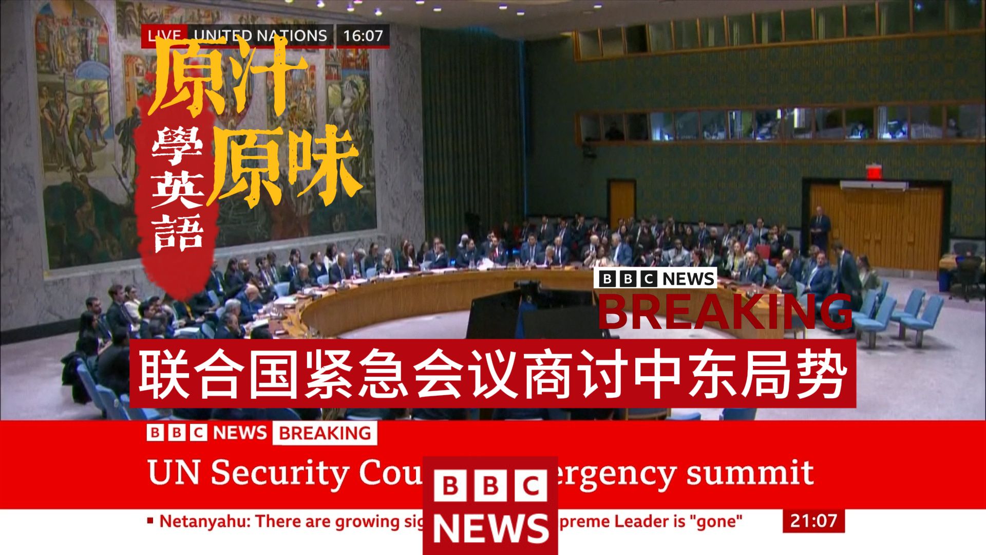 【中英文稿】BBC NEWS 20260301-0500安理会紧急商讨中东局势；特朗普宣布伊朗最高领袖身亡；多国遭袭呼吁降级