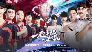 【AG超玩会 vs QGhappy】<em class="keyword">2019KPL秋季赛</em>总决赛对决