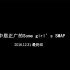 中居正广的Some girl's SMAP 2016.12.31 最终回【三只小猪#18】
