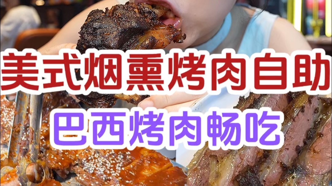 新晋百元自助的神 十几种肉畅吃还不用自己烤~