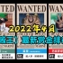 【海贼王】2022年4月最新赏金排行！『喵喵排行榜』