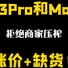 13promax256G新机黑色目前7200，涨价3-400！裂开