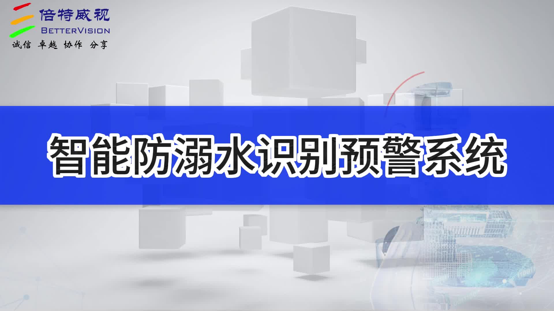 智能防溺水识别预警系统