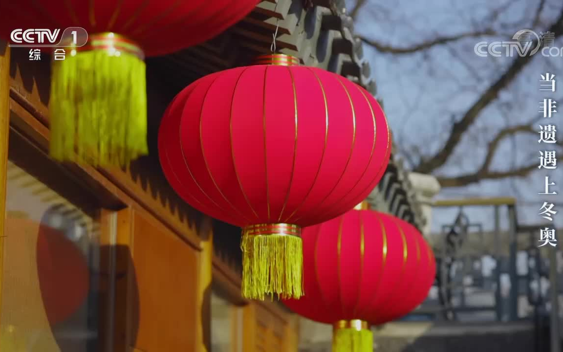 系列节目《当非遗遇上冬奥》【更新至第30集】