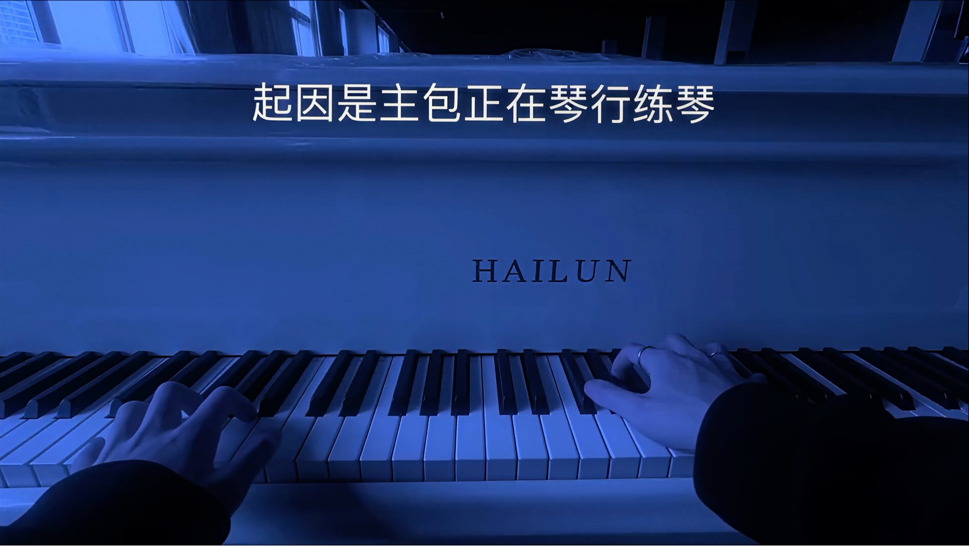 当我的琴行老板调了一架很梦核的琴