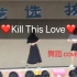 【文体节】BLACKPINK- Kill This Love