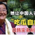 日韩实名羡慕！中国人能自由吃瓜，离不开这位奶奶