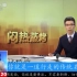 央视段子手一哥朱广权的新闻播报可谓是手语老师的噩梦啊。