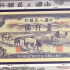 【钱币邮票-纸币】人民币1-5套的发展史