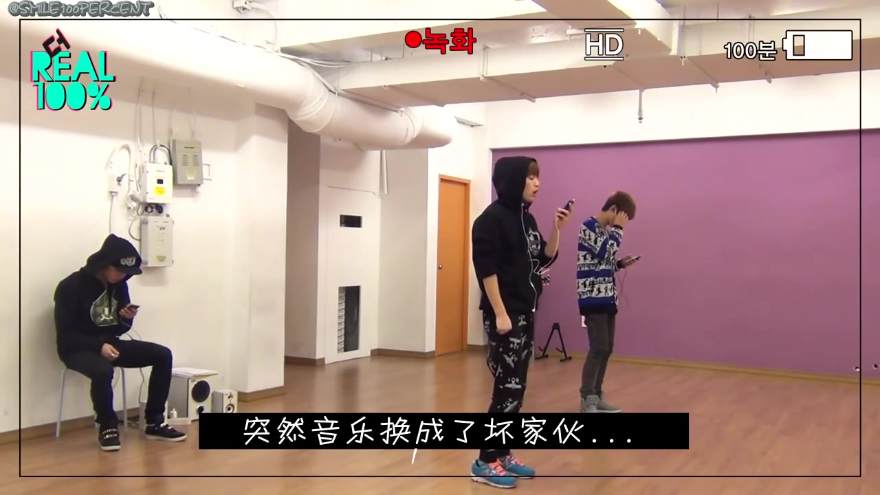 【smile100%中字】130413 [the real 100%] 余音缭绕的练习室坏家伙的
