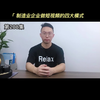 制造业企业做短视频的四大模式