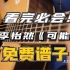 【吉他教学】李怡然同学《可能》吉他弹唱教学