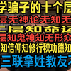 老王来了24年12月28直播精华重新剪辑版（宿命｜甘露丸｜天体照命论｜看剧学流利英语的学渣小教友