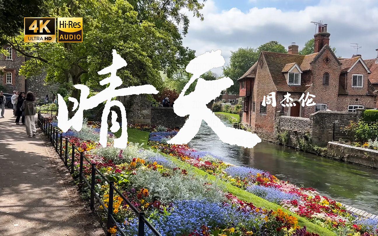 【4K Hi-Res】晴天-周杰伦 从前从前 有个人爱你很久