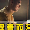 虚情假意的朋友再多不如一个敢骂你的好#人生感悟 #冯唐 #人品胜于一切 #人际关系