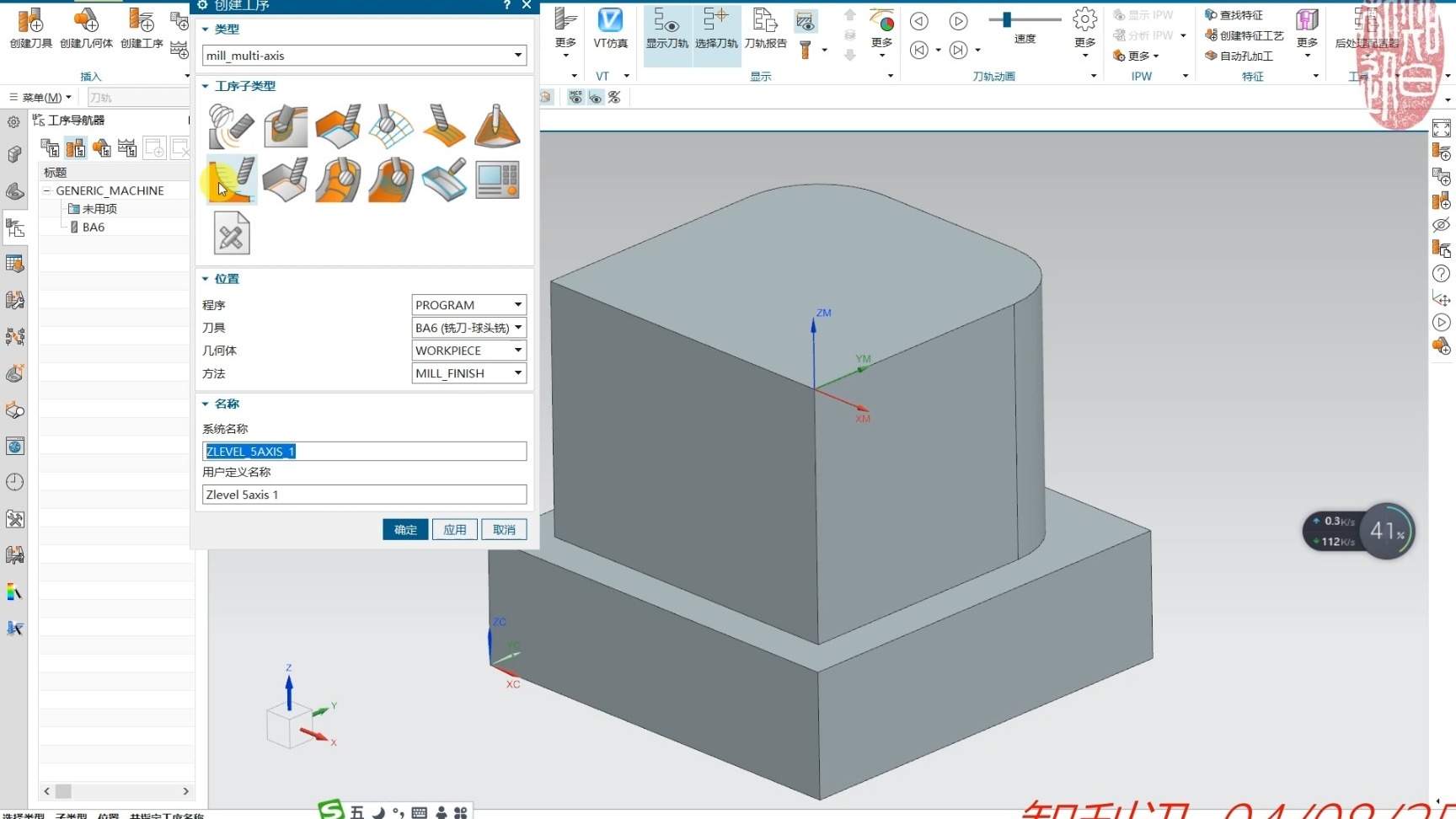 NX2412 深度五轴铣