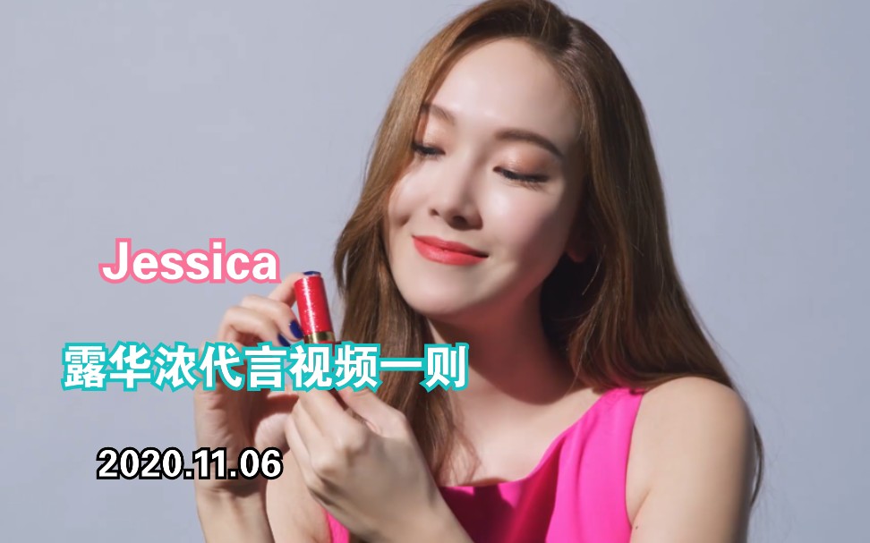 jessica201106露华浓官方更新jessica宣传视频一则