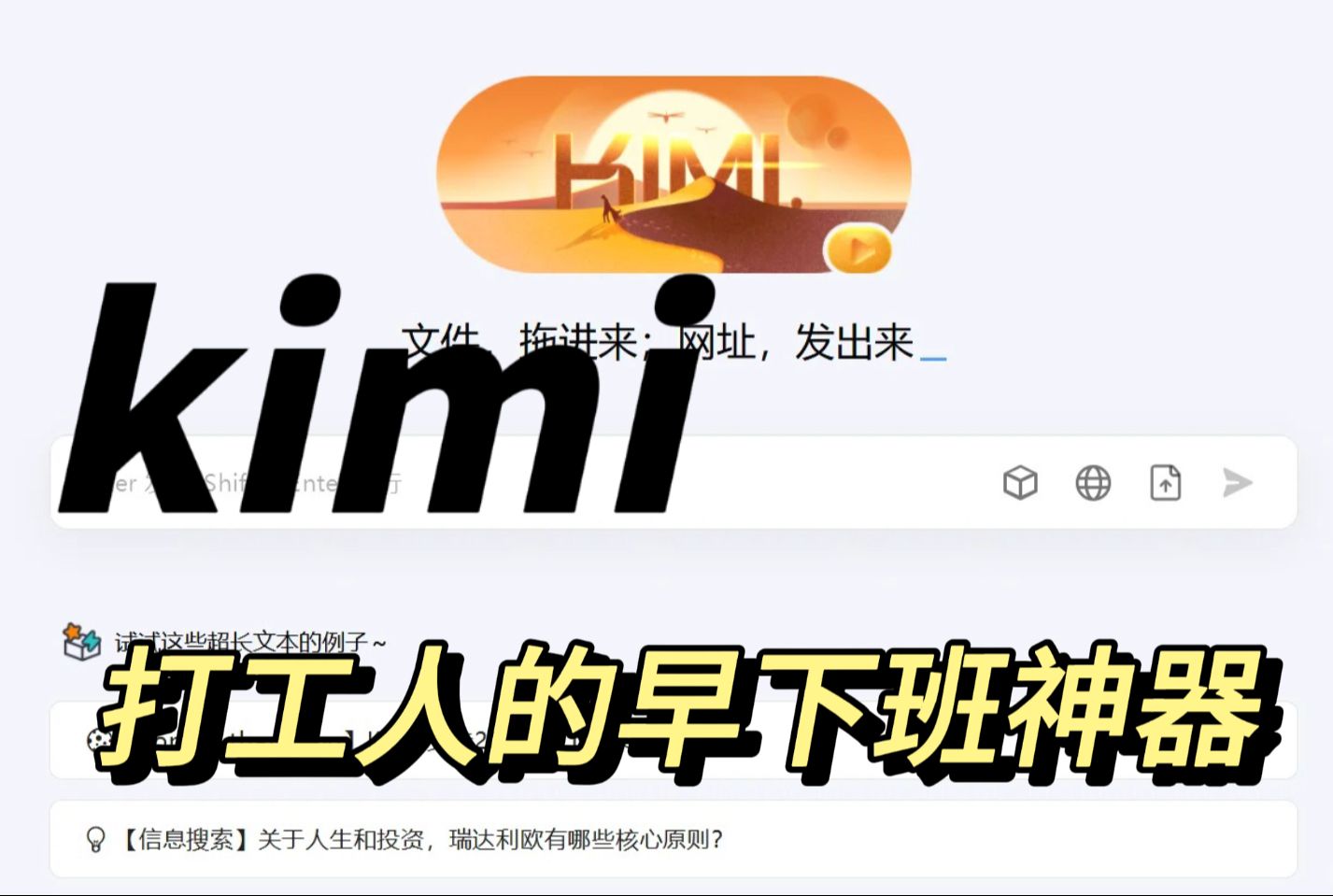 我不允许还有打工人没用上kimi！！！