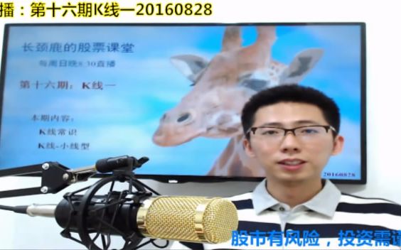 长颈鹿的股票课堂-第十六课K线一20160828