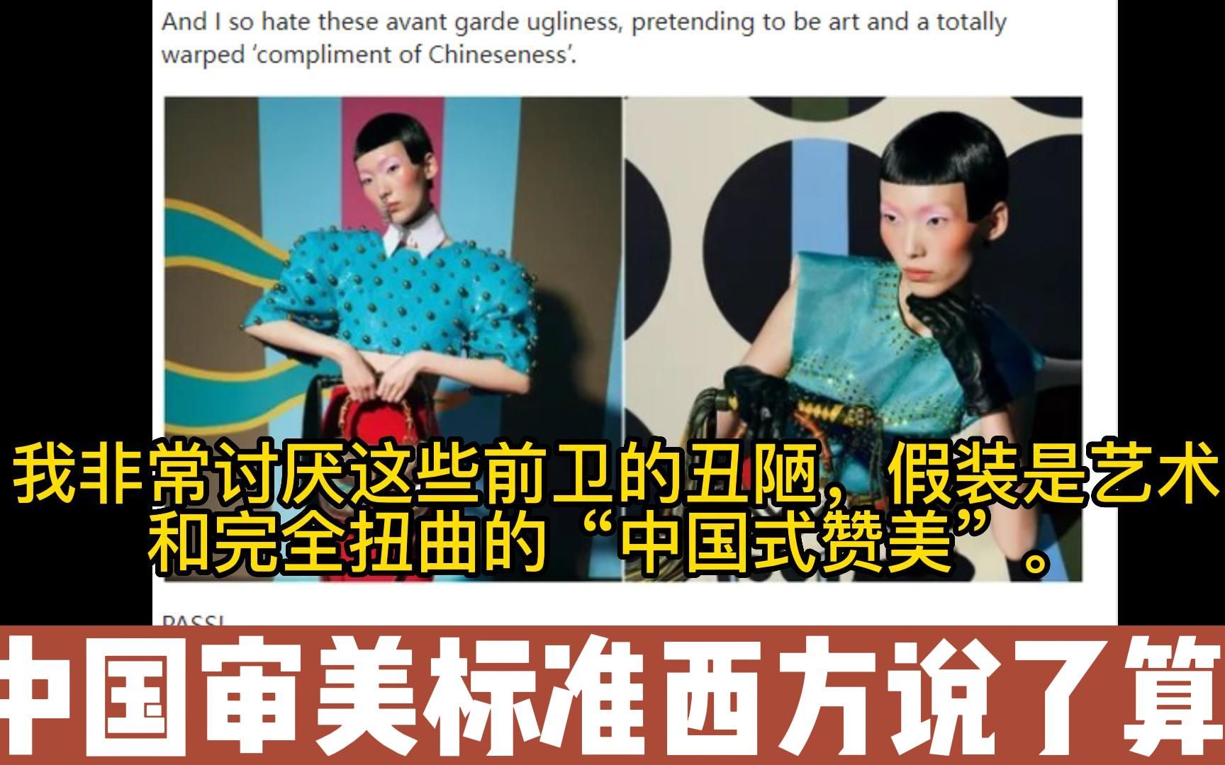 美国网友终于也忍受不了西式的中国审美标准发帖怒斥