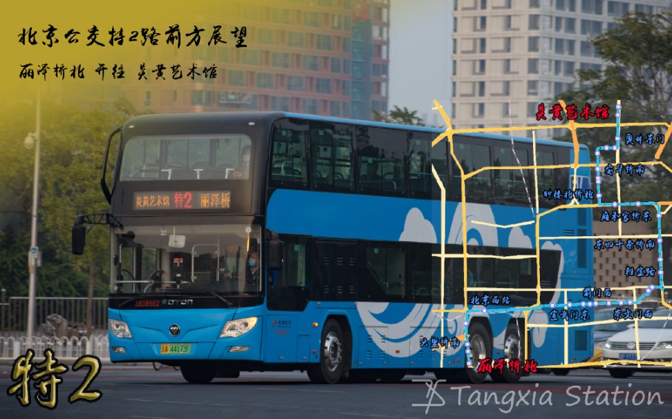 pov730北京公交特2路前方展望祥云双层首乘