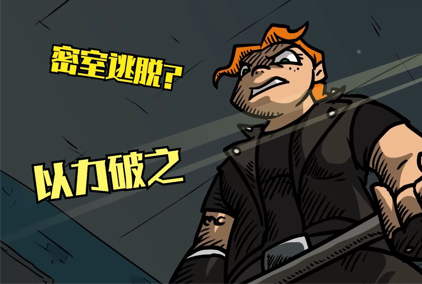 密室逃脱直接砸墙通过，Victoria用背护儿从高空跃下，我服了！