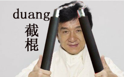 duang截棍:成龙和周董首次合唱