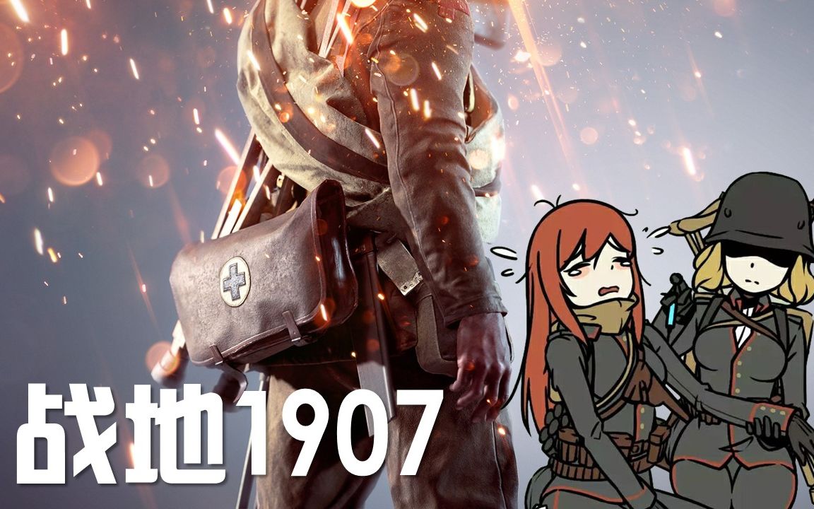 战地1都玩3000小时了才发现1907这把枪都不用开镜的