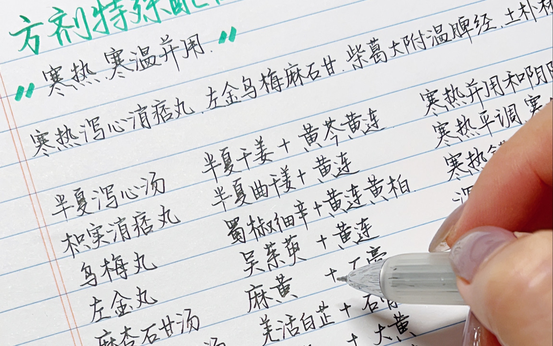 方剂特殊配伍 •寒热、寒温并用-双氯酚酸奶-双氯酚酸奶-哔哩哔哩视频