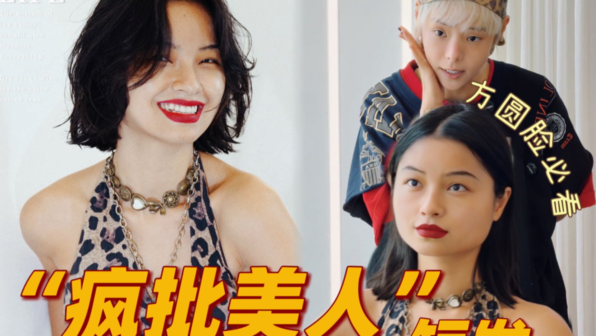 方圆脸别再遮了！复古短发杀出“疯批美”