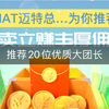 快团团大团长资源分享/快团团团长推荐