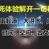 死亡是终点吗？濒死体验的真实经历，解开一切秘密的开始。